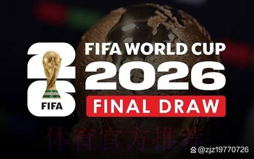 2026世界杯直播安全 2026世界杯直播安全