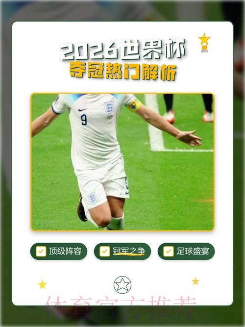2026世界杯预测安卓热门