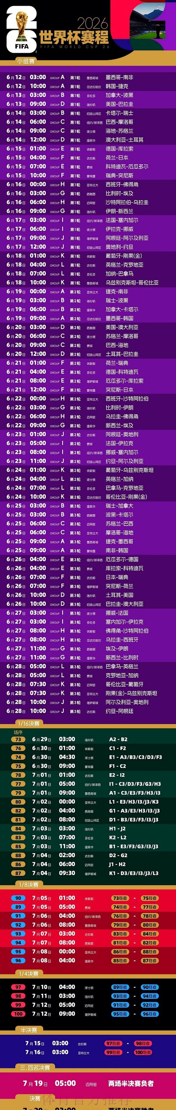 2026世界杯直播实时全站 2026世界杯直播实时全站